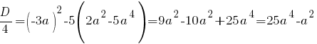 D/4=(-3a)^2-5(2a^2-5a^4)=9a^2-10a^2+25a^4=25a^4-a^2